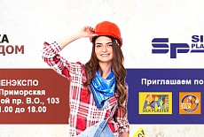 16-17 марта приглашаем на выставку Строим Дом в Ленэкспо!